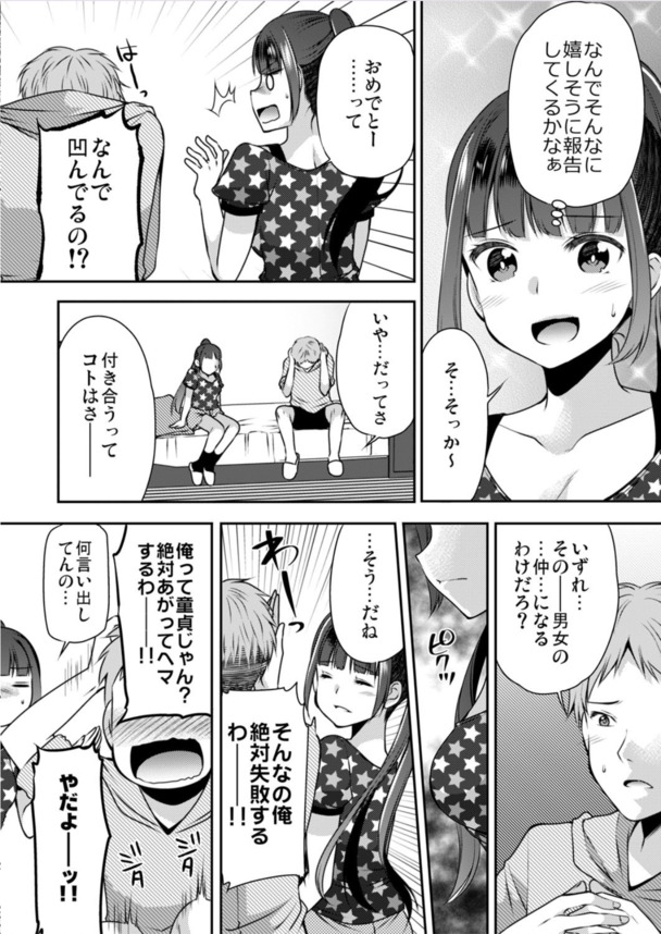 【エロ漫画】幼馴染の女の子と初めてのエッチの練習って…