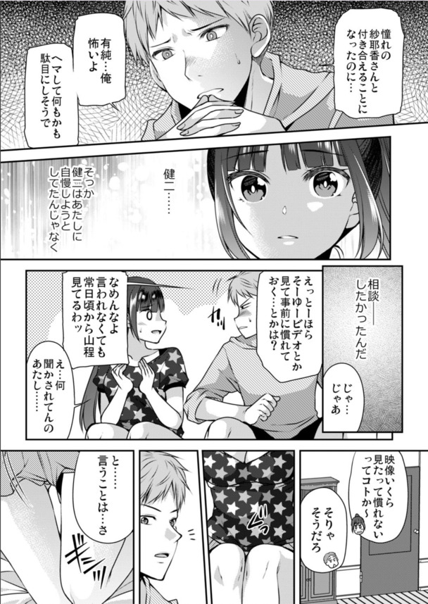 【エロ漫画】幼馴染の女の子と初めてのエッチの練習って…