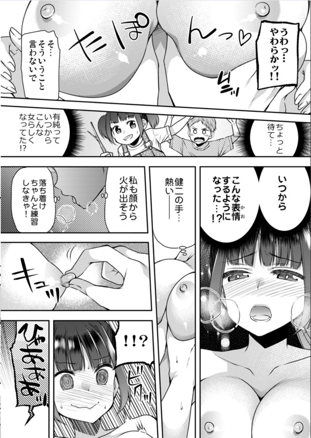 【エロ漫画】幼馴染の女の子と初めてのエッチの練習って…