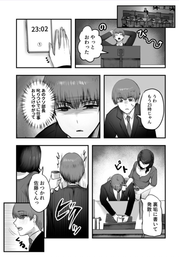 【エロ漫画】「バラされたくなかったら…わかるよね？」女上司に裏垢バレてセックスさせられる展開に…