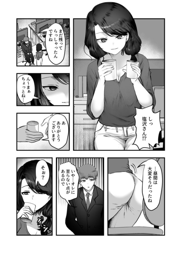 【エロ漫画】「バラされたくなかったら…わかるよね？」女上司に裏垢バレてセックスさせられる展開に…