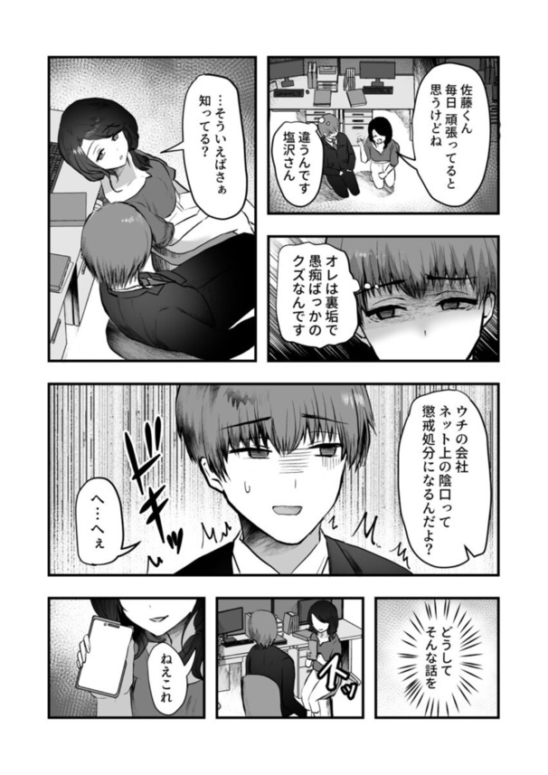 【エロ漫画】「バラされたくなかったら…わかるよね？」女上司に裏垢バレてセックスさせられる展開に…