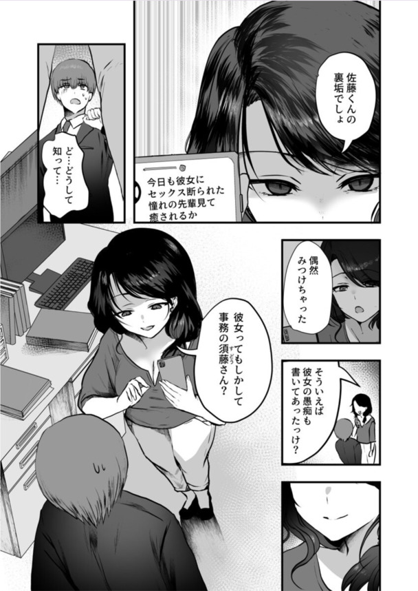 【エロ漫画】「バラされたくなかったら…わかるよね？」女上司に裏垢バレてセックスさせられる展開に…