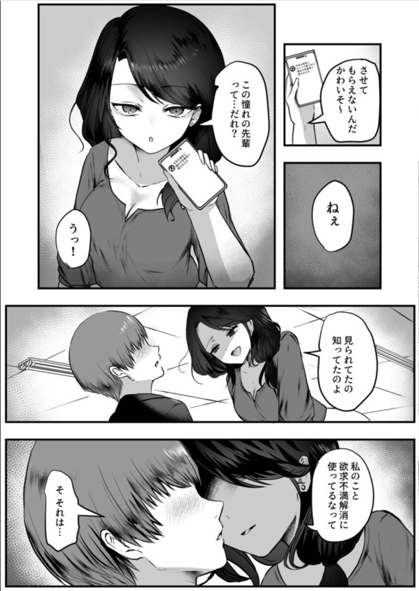 【エロ漫画】「バラされたくなかったら…わかるよね？」女上司に裏垢バレてセックスさせられる展開に…