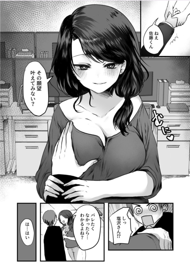 【エロ漫画】「バラされたくなかったら…わかるよね？」女上司に裏垢バレてセックスさせられる展開に…