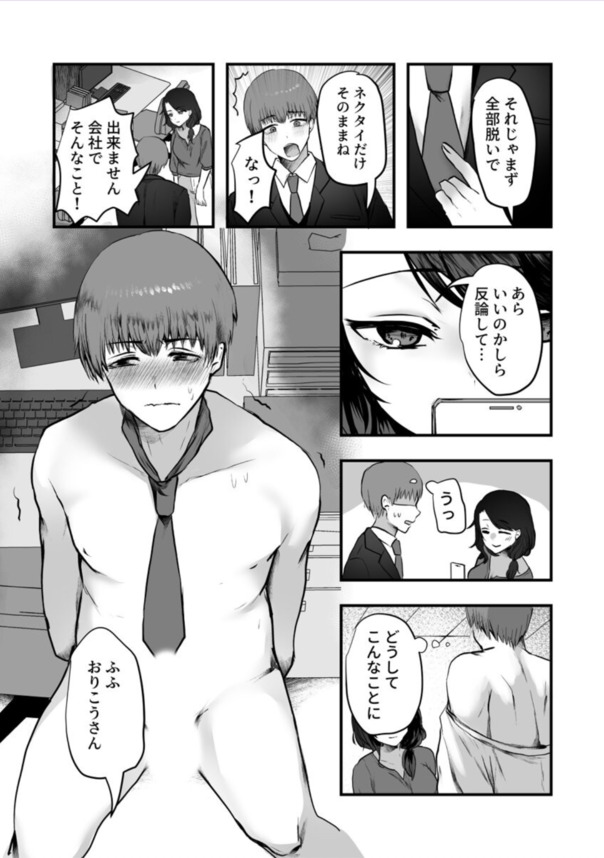 【エロ漫画】「バラされたくなかったら…わかるよね？」女上司に裏垢バレてセックスさせられる展開に…