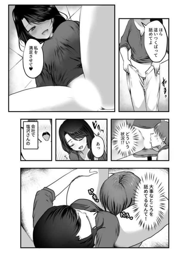 【エロ漫画】「バラされたくなかったら…わかるよね？」女上司に裏垢バレてセックスさせられる展開に…