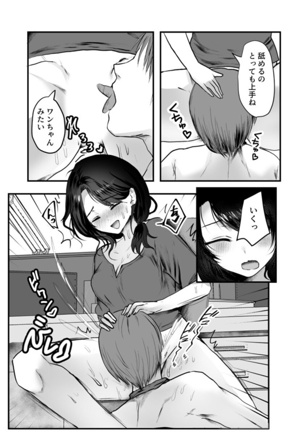 【エロ漫画】「バラされたくなかったら…わかるよね？」女上司に裏垢バレてセックスさせられる展開に…