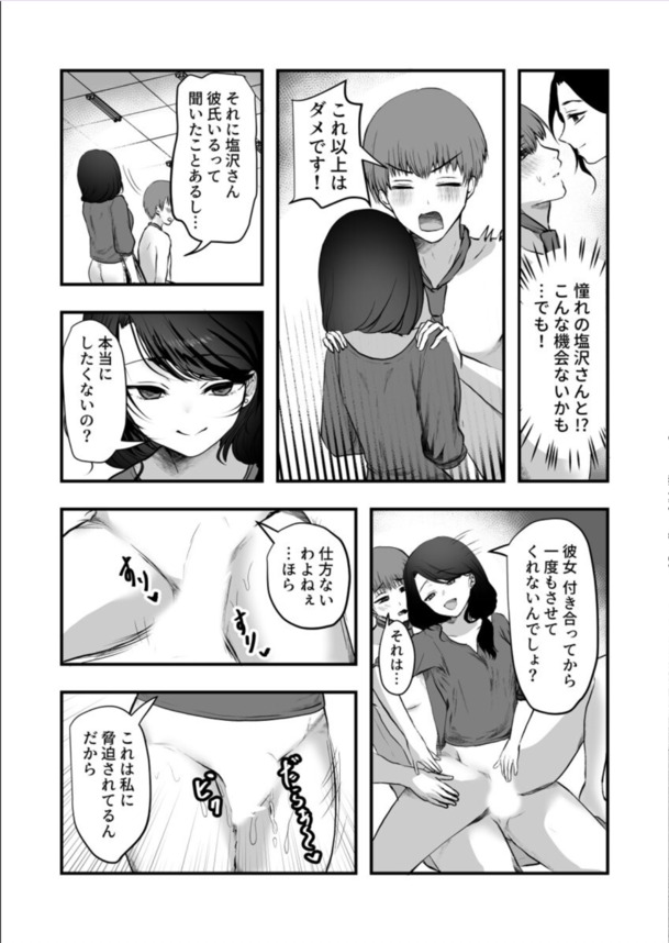 【エロ漫画】「バラされたくなかったら…わかるよね？」女上司に裏垢バレてセックスさせられる展開に…