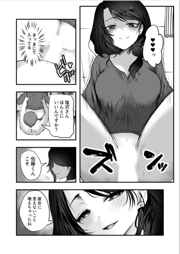 【エロ漫画】「バラされたくなかったら…わかるよね？」女上司に裏垢バレてセックスさせられる展開に…