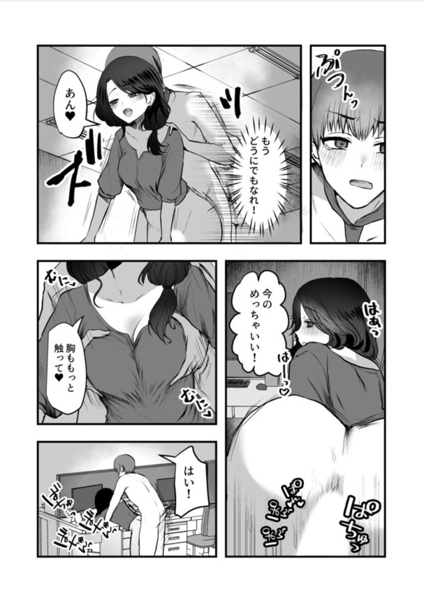 【エロ漫画】「バラされたくなかったら…わかるよね？」女上司に裏垢バレてセックスさせられる展開に…