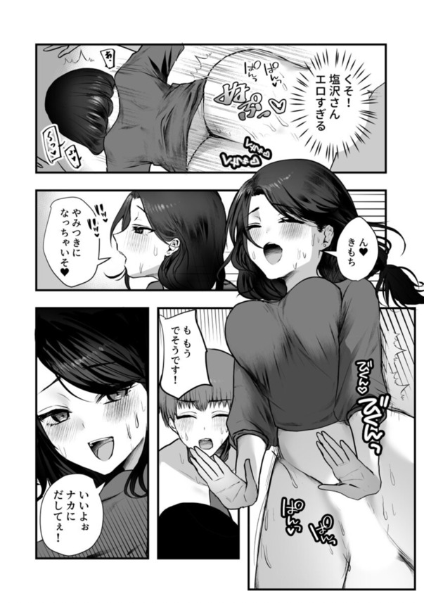 【エロ漫画】「バラされたくなかったら…わかるよね？」女上司に裏垢バレてセックスさせられる展開に…