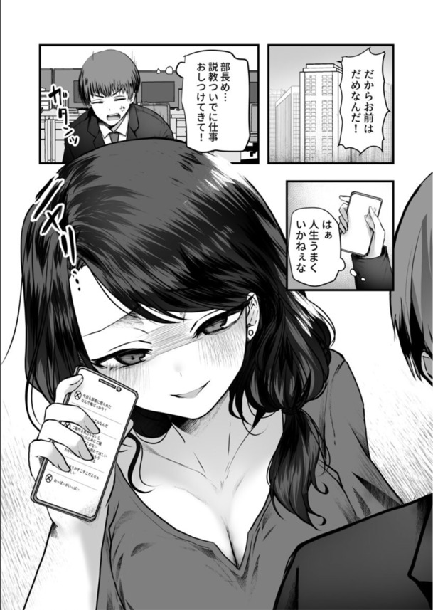 【エロ漫画】「バラされたくなかったら…わかるよね？」女上司に裏垢バレてセックスさせられる展開に…