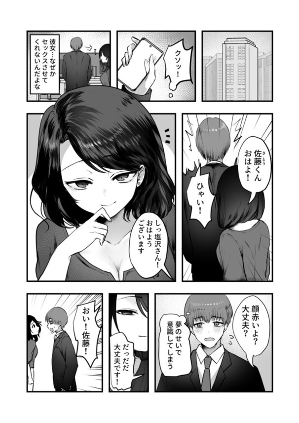 【エロ漫画】「バラされたくなかったら…わかるよね？」女上司に裏垢バレてセックスさせられる展開に…