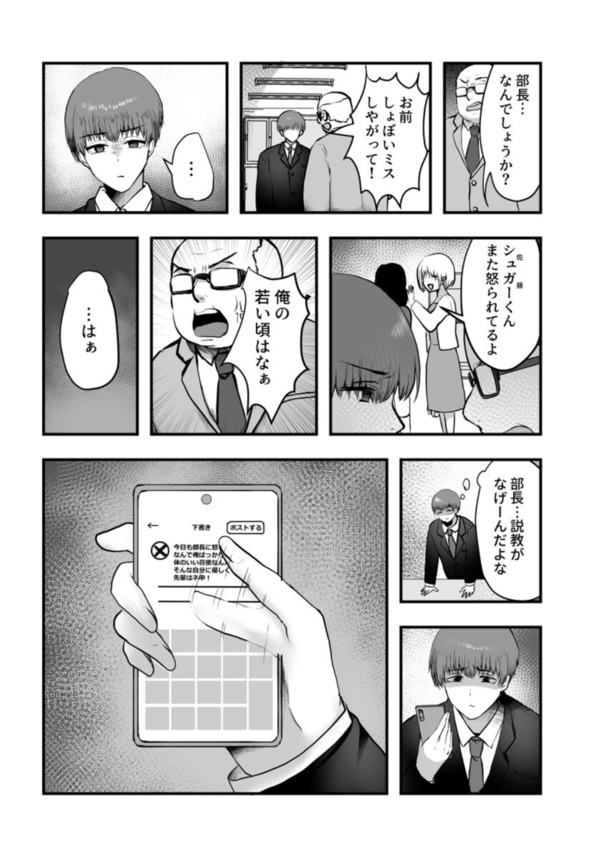 【エロ漫画】「バラされたくなかったら…わかるよね？」女上司に裏垢バレてセックスさせられる展開に…