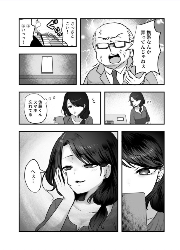 【エロ漫画】「バラされたくなかったら…わかるよね？」女上司に裏垢バレてセックスさせられる展開に…