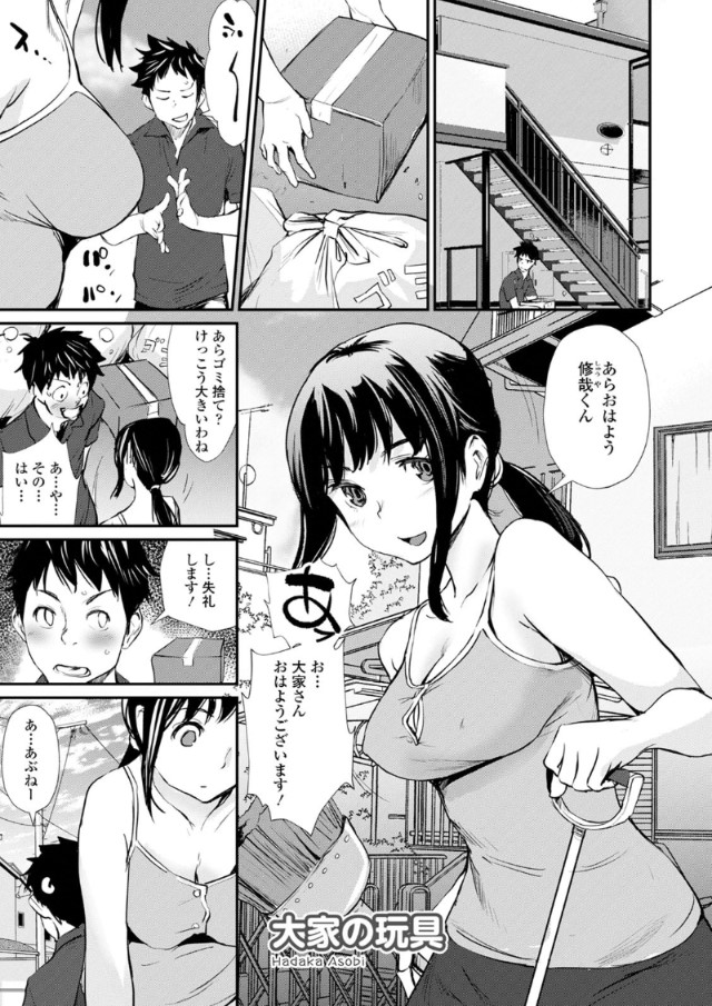 【えろまんが】この世で一番楽しい裸遊びをやってみたwww