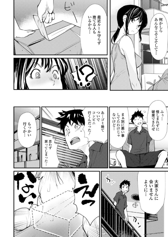 【えろまんが】この世で一番楽しい裸遊びをやってみたwww
