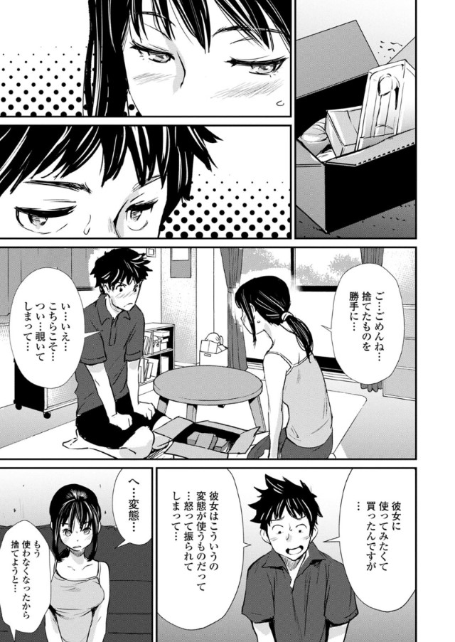 【えろまんが】この世で一番楽しい裸遊びをやってみたwww