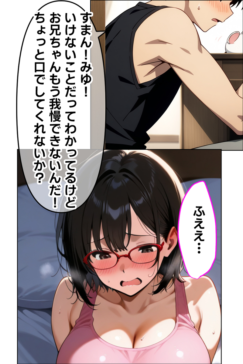 【エロ漫画】妹のいやらしい体つきに我慢限界！兄の性欲はとどまることを知らず、やがて妹の膣内に中出しセックスまで…