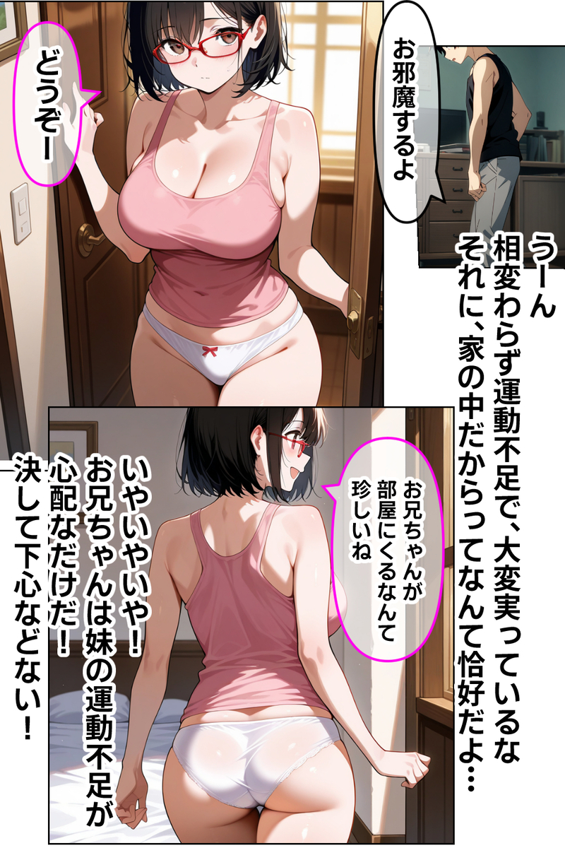 【エロ漫画】妹のいやらしい体つきに我慢限界！兄の性欲はとどまることを知らず、やがて妹の膣内に中出しセックスまで…