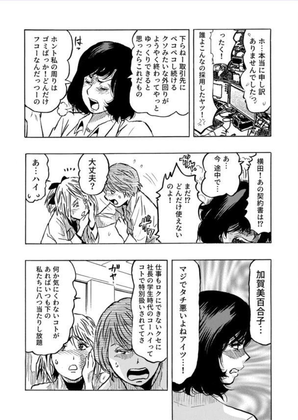 【エロ漫画】マッサージから始まる快楽堕ち…生意気なOL達に対する男の復讐劇が最高すぎる！