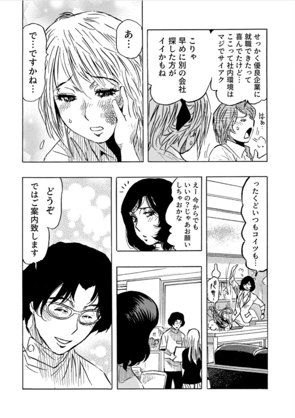 【エロ漫画】マッサージから始まる快楽堕ち…生意気なOL達に対する男の復讐劇が最高すぎる！