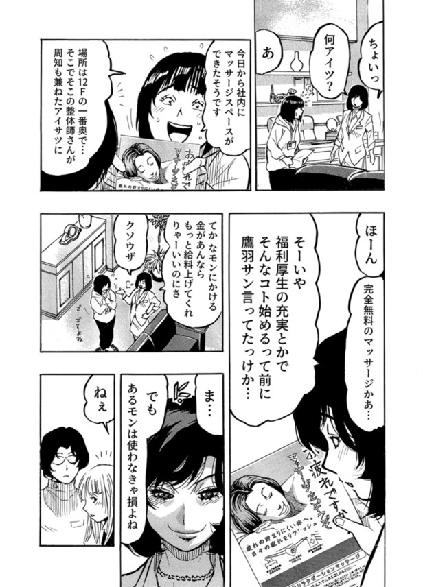 【エロ漫画】マッサージから始まる快楽堕ち…生意気なOL達に対する男の復讐劇が最高すぎる！