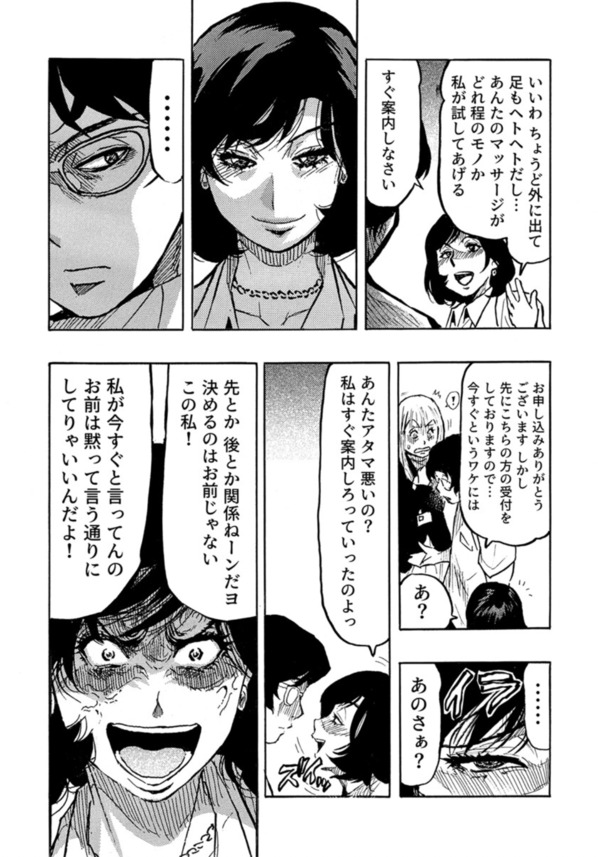 【エロ漫画】マッサージから始まる快楽堕ち…生意気なOL達に対する男の復讐劇が最高すぎる！