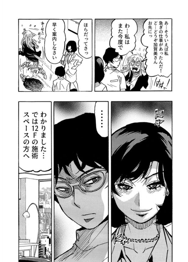 【エロ漫画】マッサージから始まる快楽堕ち…生意気なOL達に対する男の復讐劇が最高すぎる！