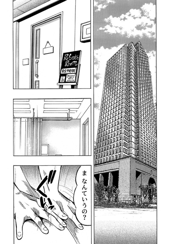 【エロ漫画】マッサージから始まる快楽堕ち…生意気なOL達に対する男の復讐劇が最高すぎる！