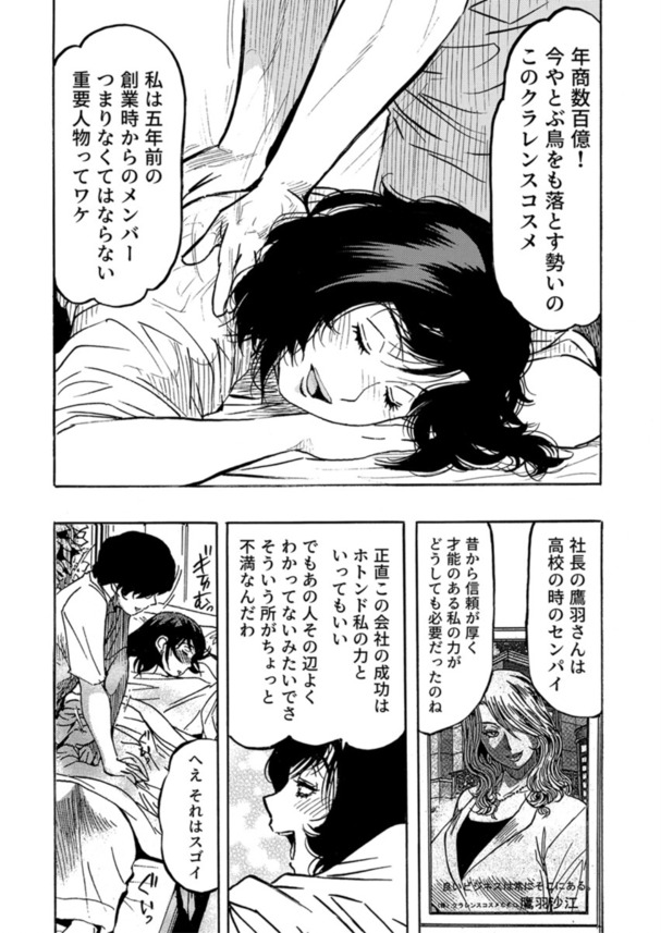【エロ漫画】マッサージから始まる快楽堕ち…生意気なOL達に対する男の復讐劇が最高すぎる！