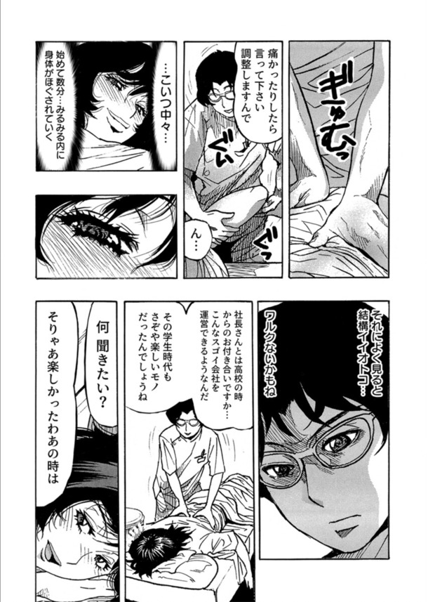 【エロ漫画】マッサージから始まる快楽堕ち…生意気なOL達に対する男の復讐劇が最高すぎる！
