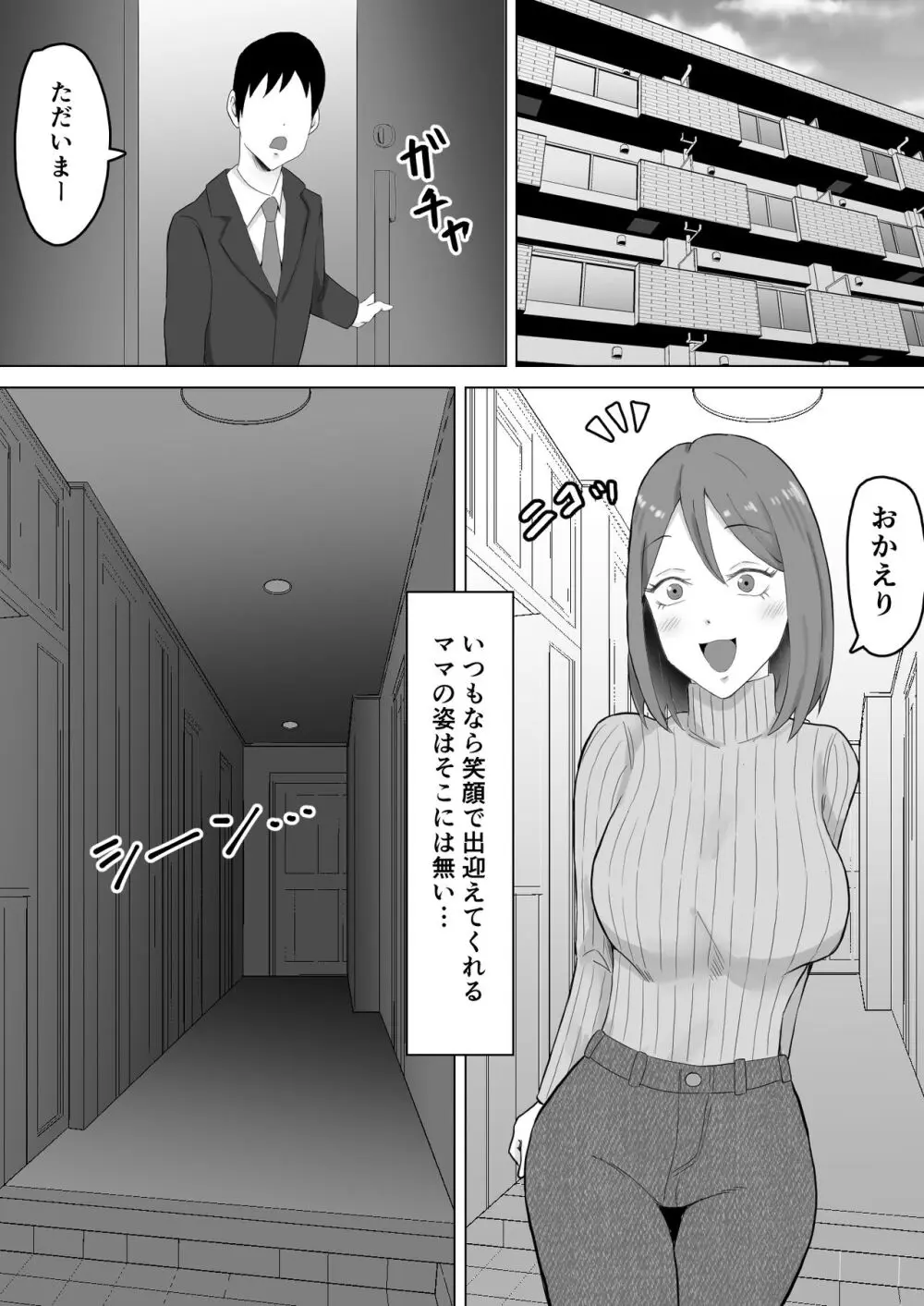 【えろまんが】幸せな家庭を築いていた母親が息子をイジメる不良同級生に寝取られる