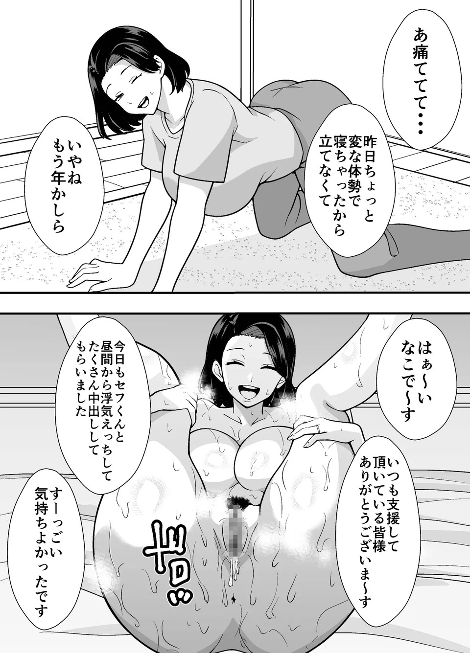 【えろまんが】実用性抜群の淫乱妻によるドスケベ不貞オフパコエロ漫画がシコリティーすぎる