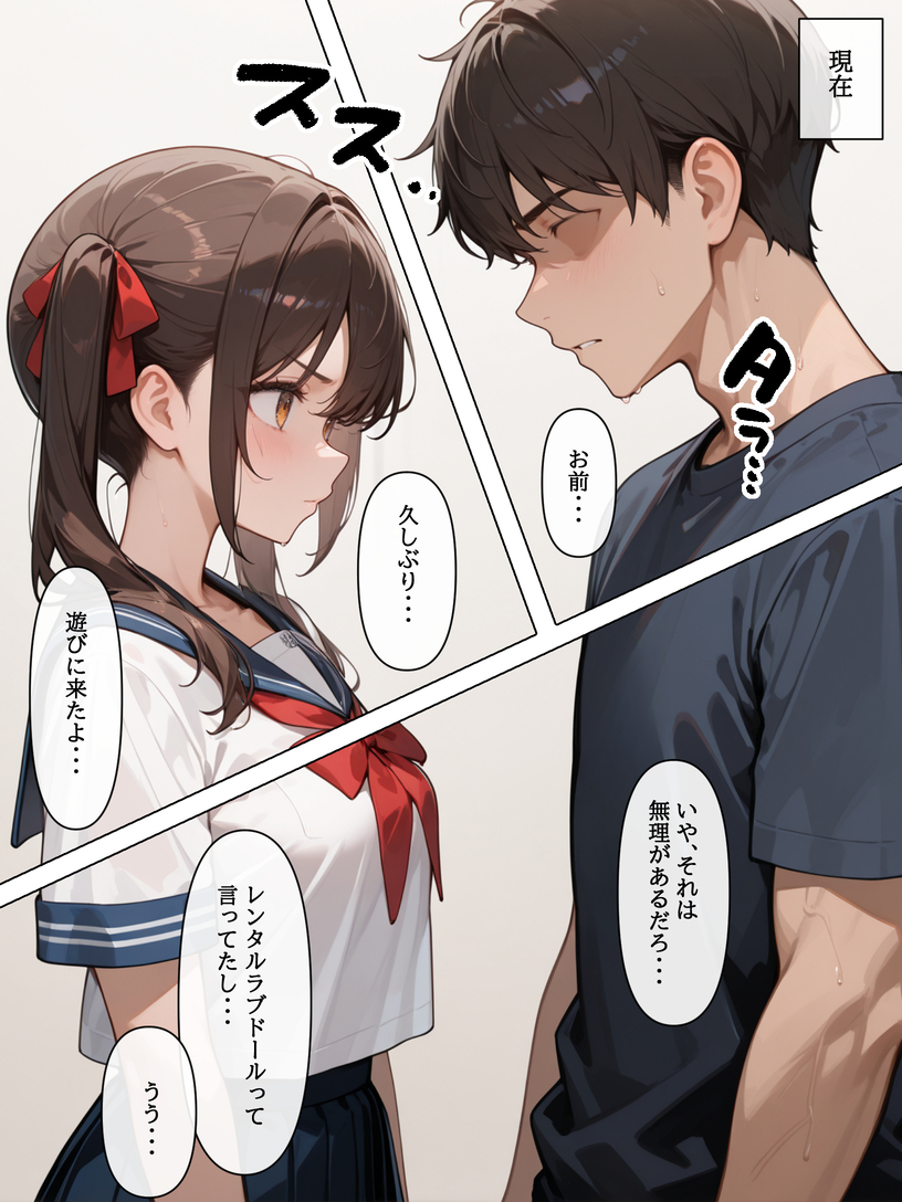 【エロ漫画】妹に特徴が似ているラブドールを注文したら…まさか本物の妹でしたwww