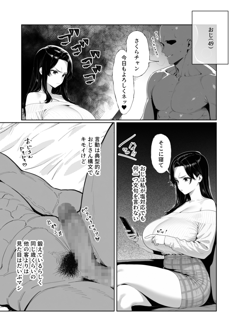 【エロマンガ】某リフレの巨乳ちゃんがお客さんのアソコでメスになってしまう…