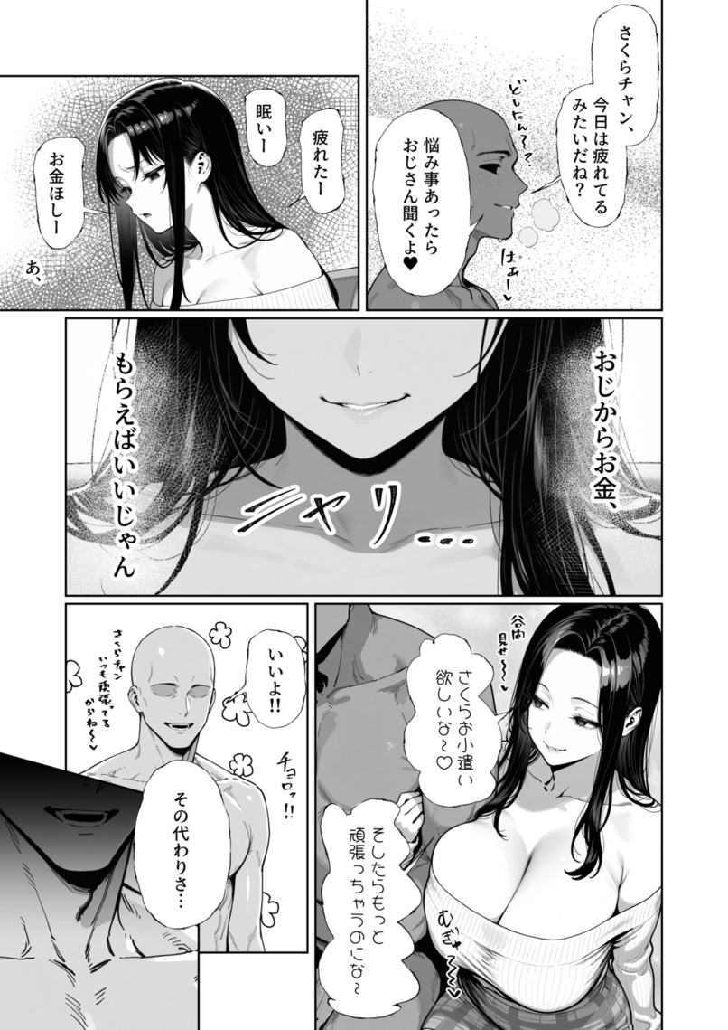 【エロマンガ】某リフレの巨乳ちゃんがお客さんのアソコでメスになってしまう…