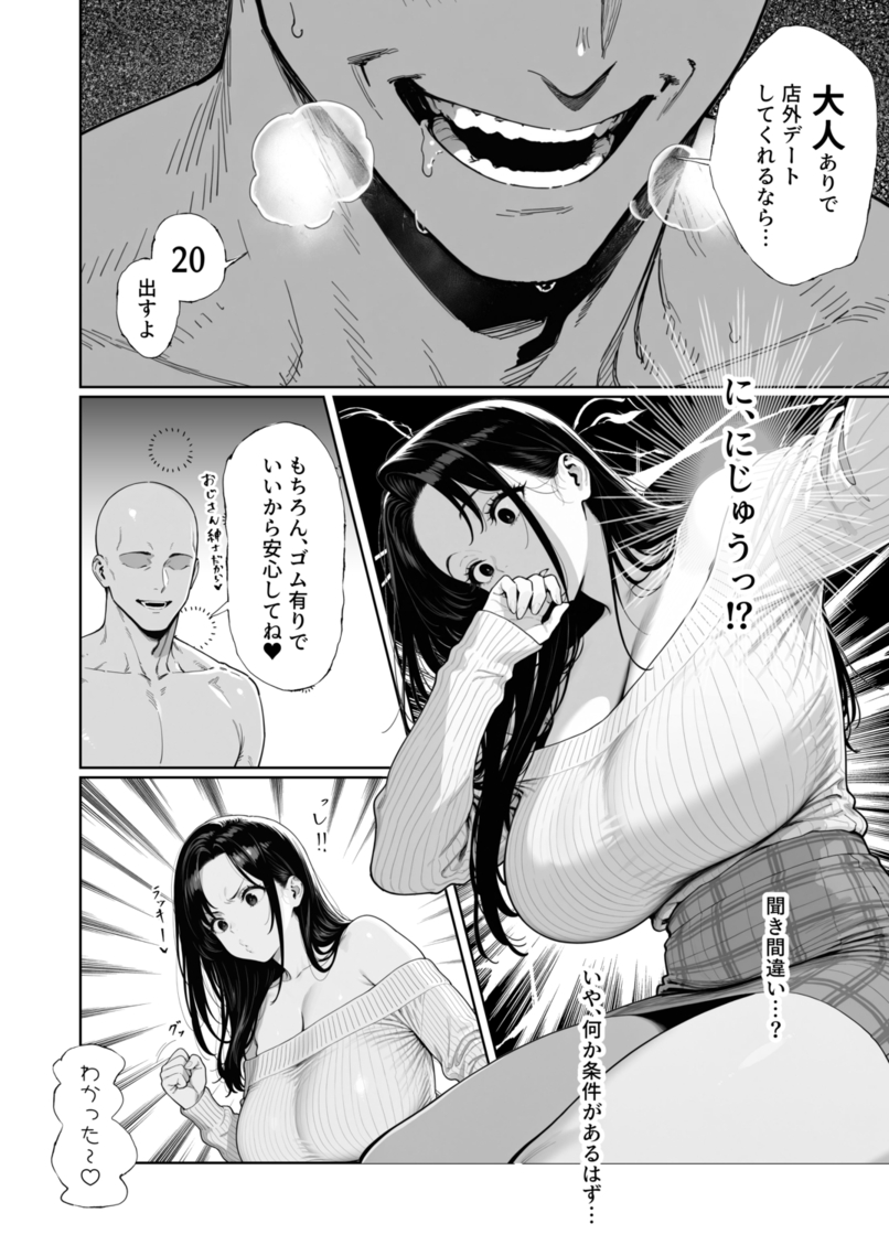 【エロマンガ】某リフレの巨乳ちゃんがお客さんのアソコでメスになってしまう…