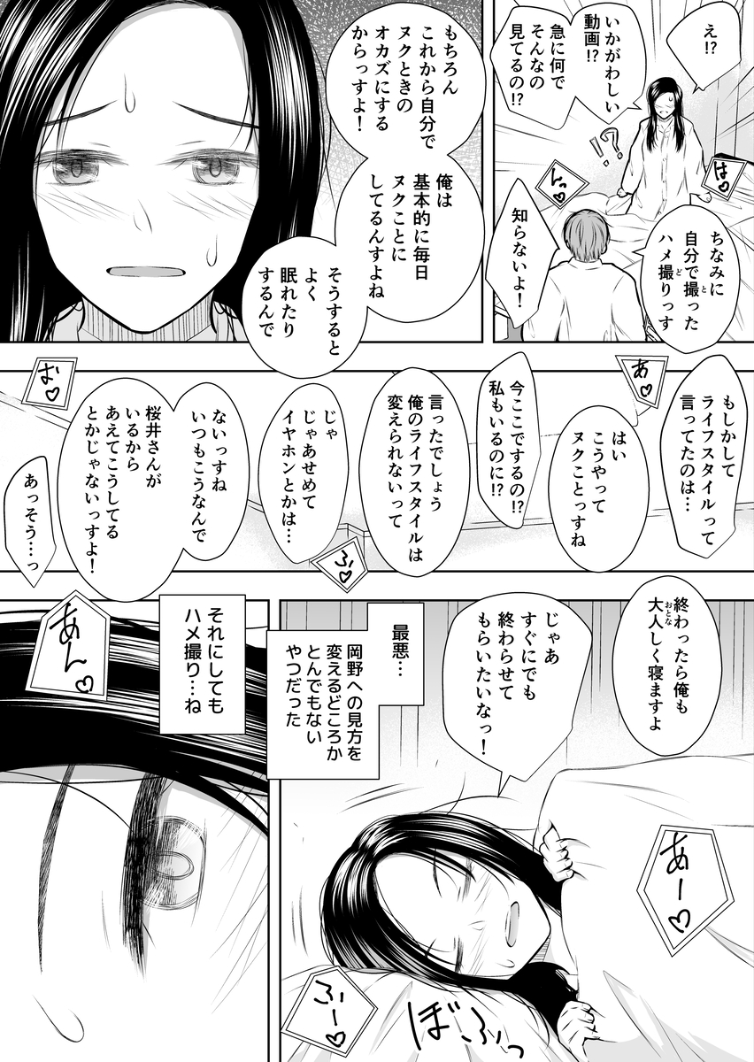 【えろまんが】出張先で絶倫部下と同じ部屋に泊まることになった人妻OLさんの運命が…