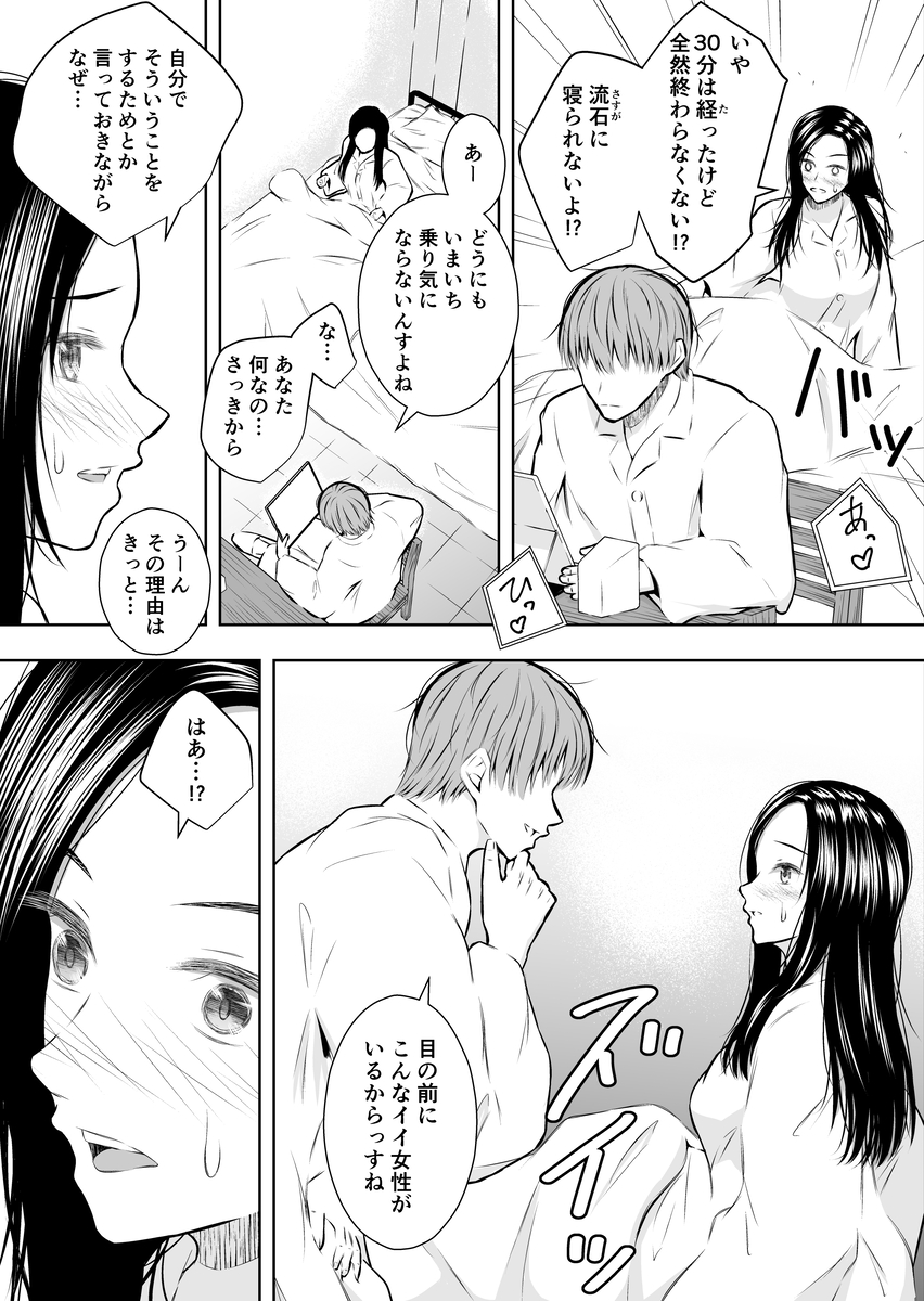 【えろまんが】出張先で絶倫部下と同じ部屋に泊まることになった人妻OLさんの運命が…