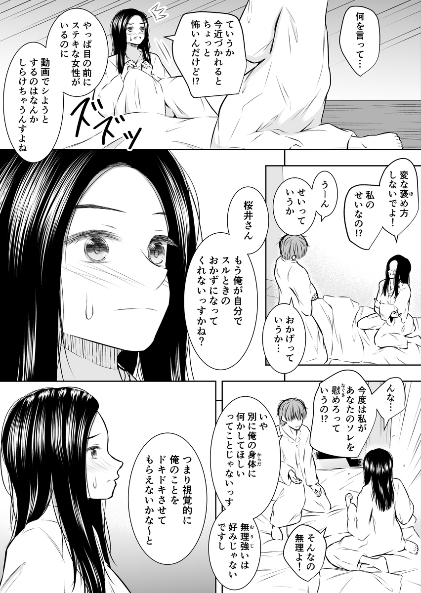【えろまんが】出張先で絶倫部下と同じ部屋に泊まることになった人妻OLさんの運命が…