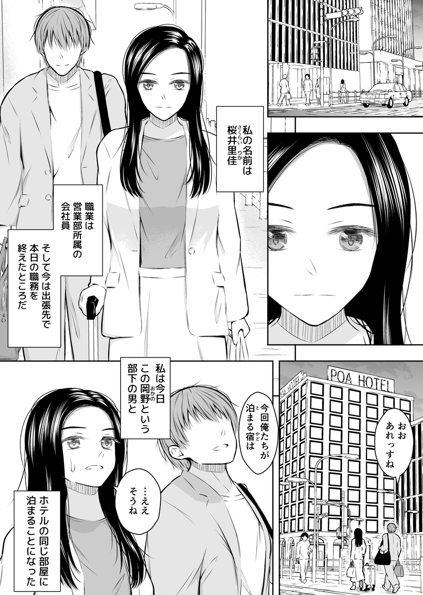 【えろまんが】出張先で絶倫部下と同じ部屋に泊まることになった人妻OLさんの運命が…