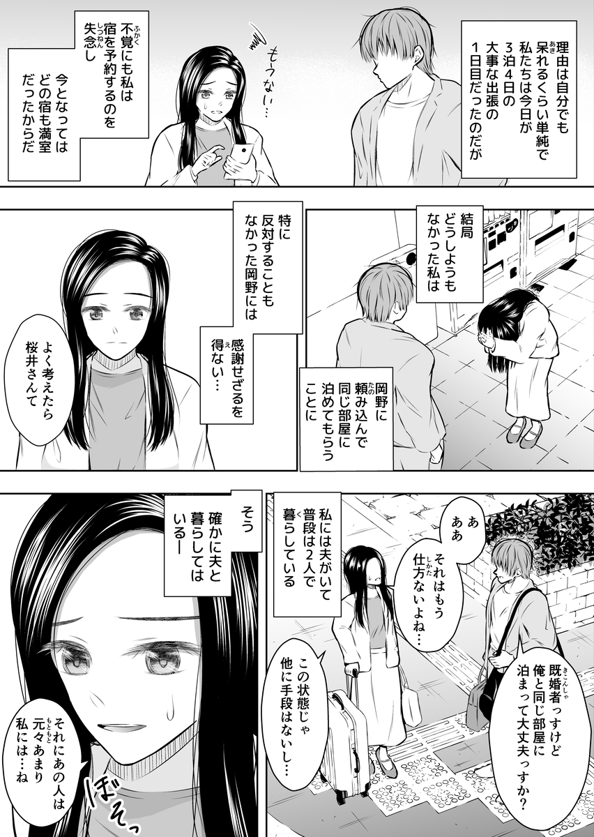 【えろまんが】出張先で絶倫部下と同じ部屋に泊まることになった人妻OLさんの運命が…