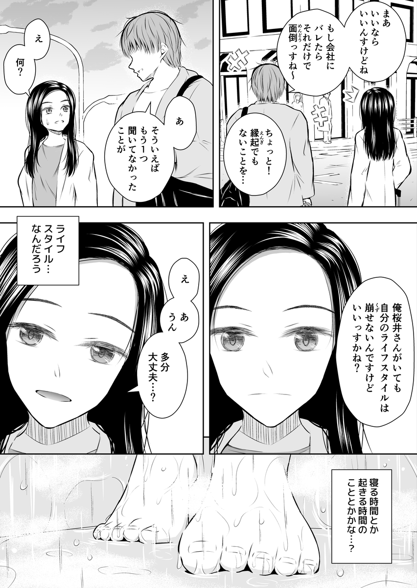 【えろまんが】出張先で絶倫部下と同じ部屋に泊まることになった人妻OLさんの運命が…