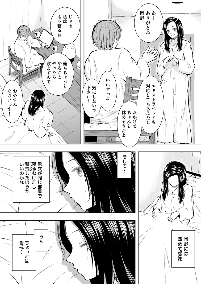 【えろまんが】出張先で絶倫部下と同じ部屋に泊まることになった人妻OLさんの運命が…