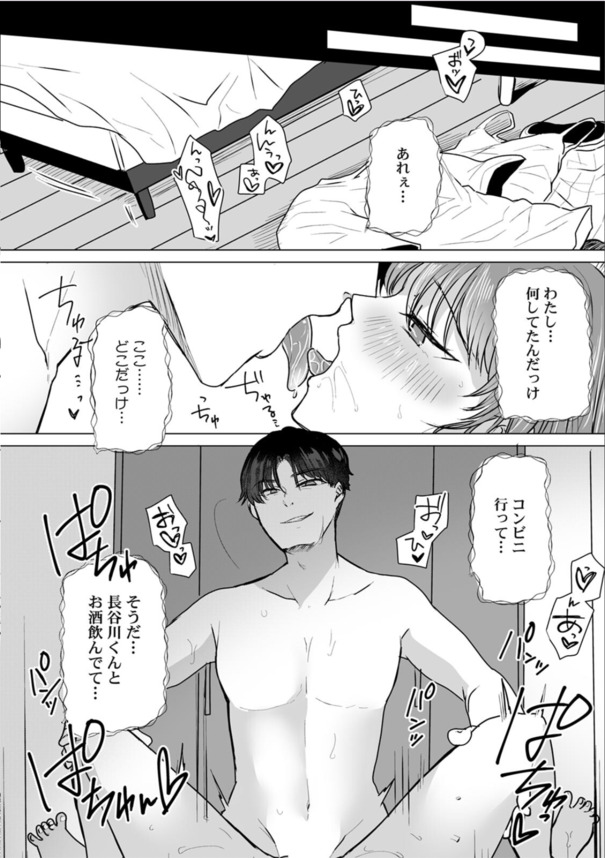 【エロ漫画】「無防備に乳首みせつけて…襲ってくれってことだよね？」優しい同僚の本性はサドだった…