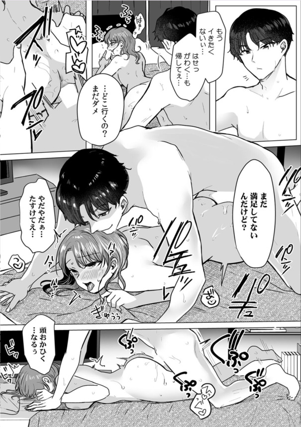 【エロ漫画】「無防備に乳首みせつけて…襲ってくれってことだよね？」優しい同僚の本性はサドだった…
