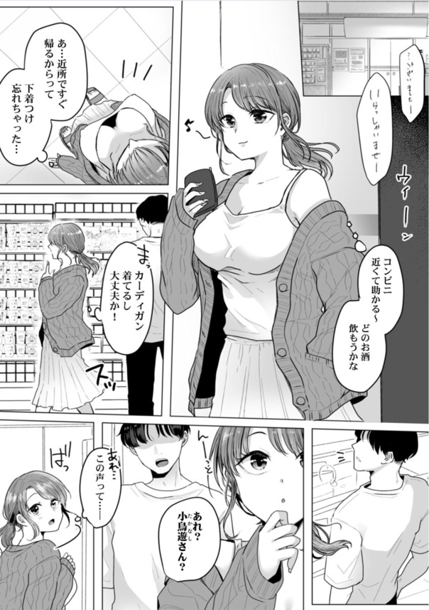 【エロ漫画】「無防備に乳首みせつけて…襲ってくれってことだよね？」優しい同僚の本性はサドだった…