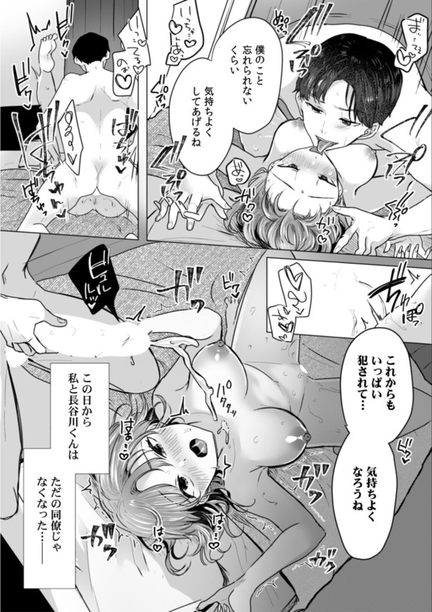 【エロ漫画】「無防備に乳首みせつけて…襲ってくれってことだよね？」優しい同僚の本性はサドだった…